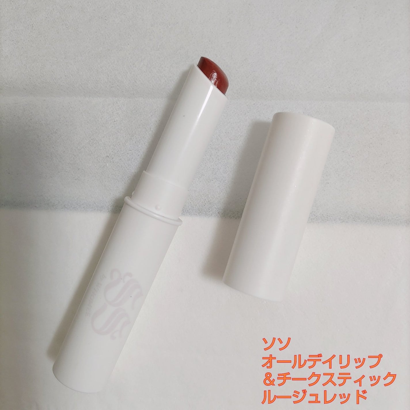 オールデイリップ&チークスティック/SS by WHOMEE/口紅を使ったクチコミ(1枚目)