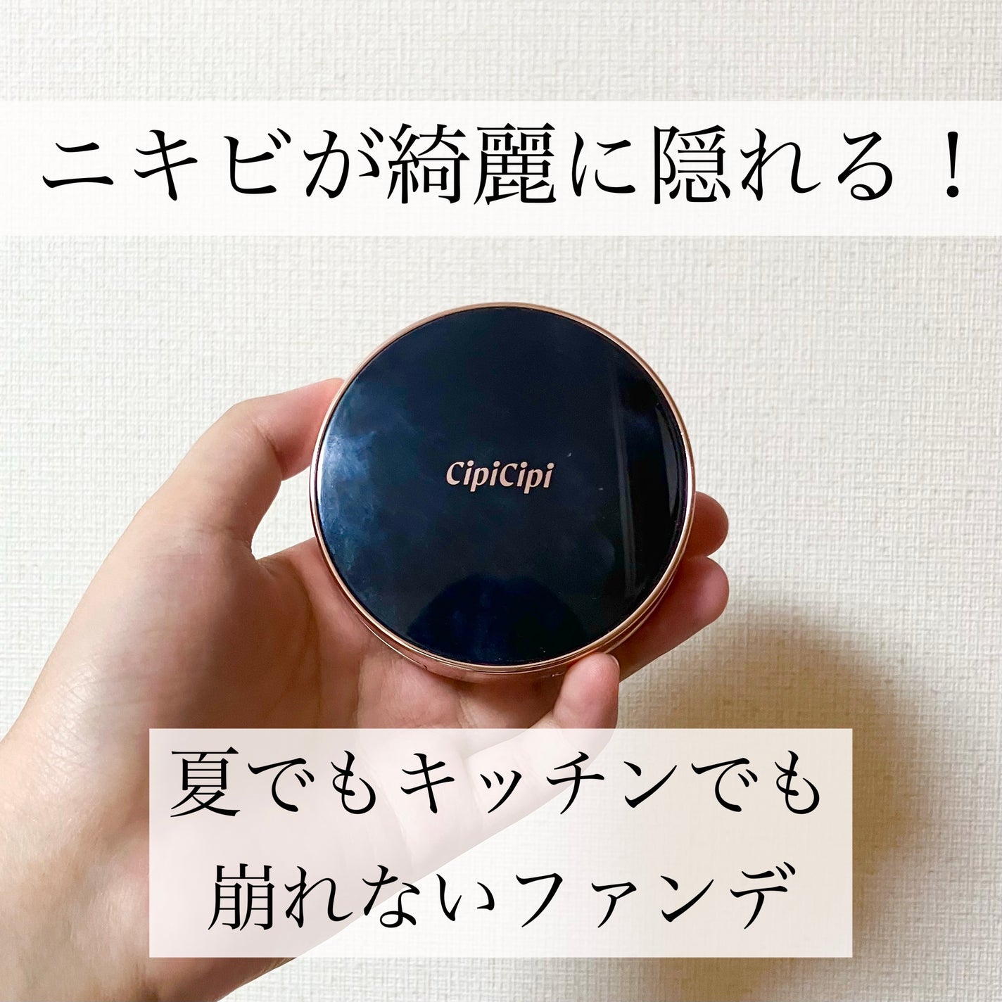 シピシピ フィットスキンクッション/CipiCipi/クッションファンデーションを使ったクチコミ(1枚目)