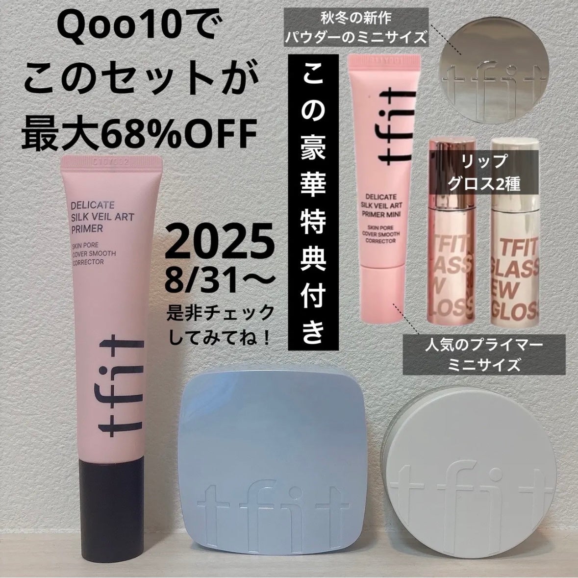 デリケートシルクベールアートプライマー/TFIT/化粧下地を使ったクチコミ(2枚目)