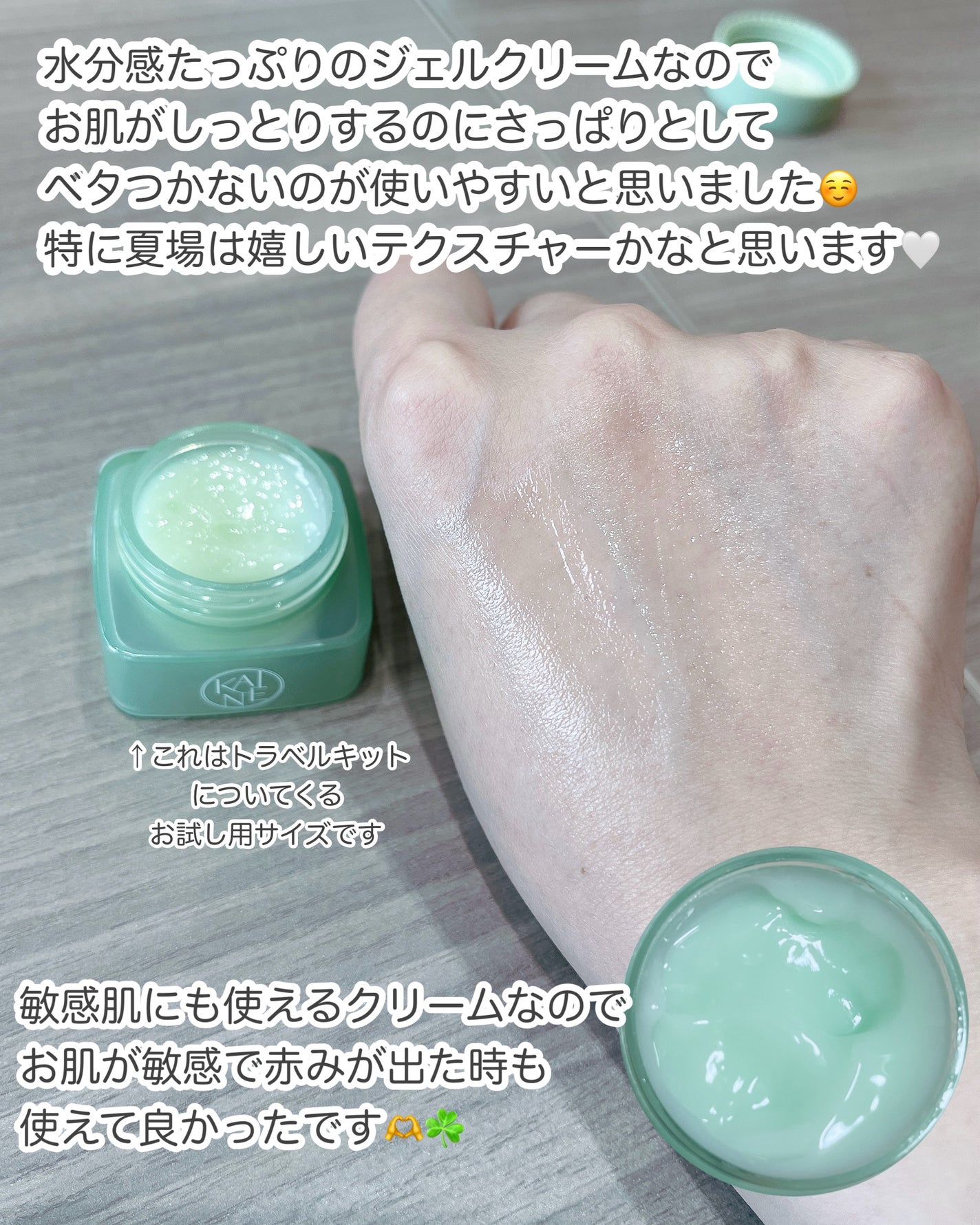 グリーンカームアクアクリーム/KAINE/フェイスクリームを使ったクチコミ(4枚目)