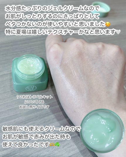 グリーンカームアクアクリーム/KAINE/フェイスクリームを使ったクチコミ(4枚目)