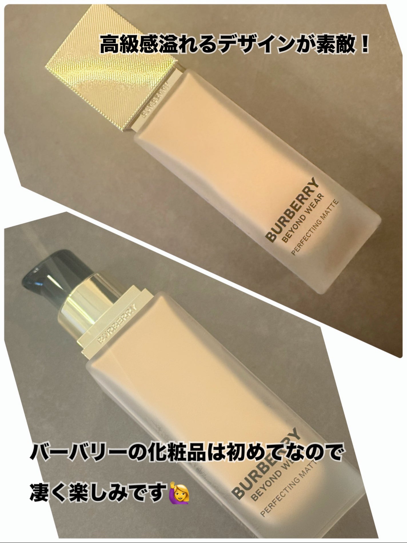 バーバリー ビヨンド ウェア パーフェクティング マット/Burberry Beauty/リキッドファンデーションを使ったクチコミ(2枚目)