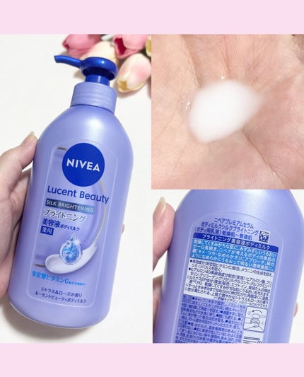 【医薬部外品】ニベア ルーセントビューティ シルクブライトニング ブライトニング美容液ボディミルク/ニベア/ボディミルクを使ったクチコミ(3枚目)