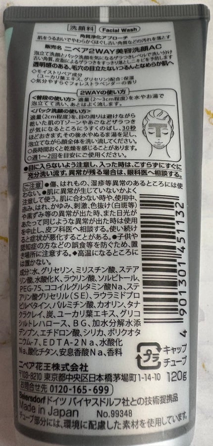 ニベア2WAY美容洗顔 AC/ニベア/洗顔フォームを使ったクチコミ(2枚目)