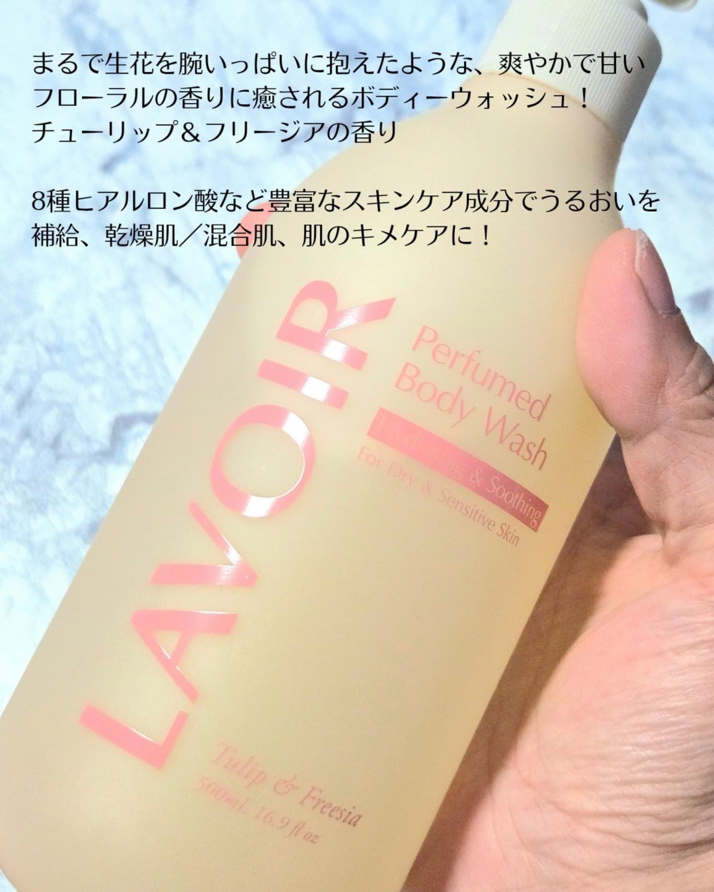 パフューム ボディウォッシュ チューリップ&フリージア/LAVOIR/ボディソープを使ったクチコミ(2枚目)