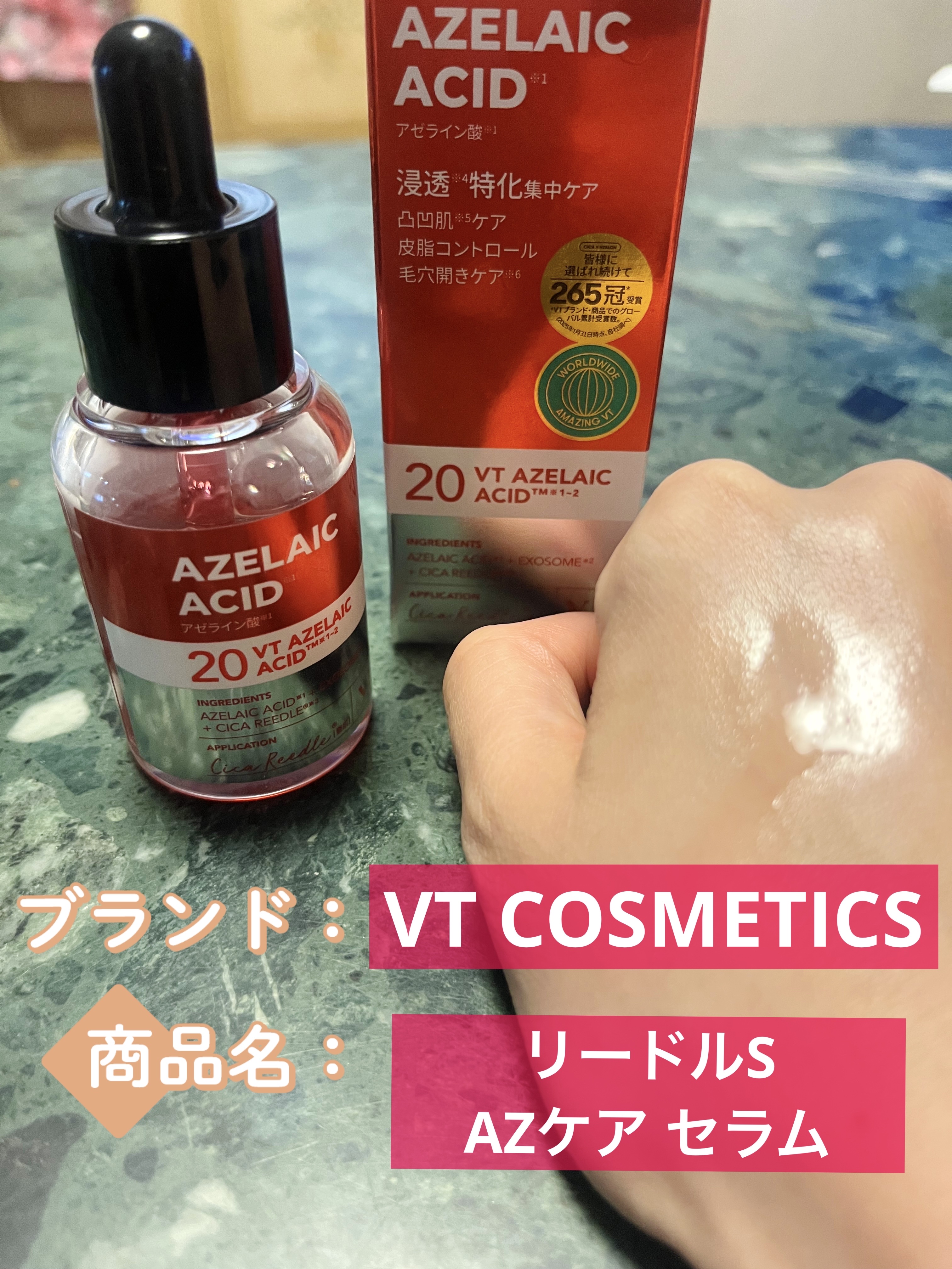 リードルS AZ ケアセラム/VT/美容液を使ったクチコミ（1枚目）