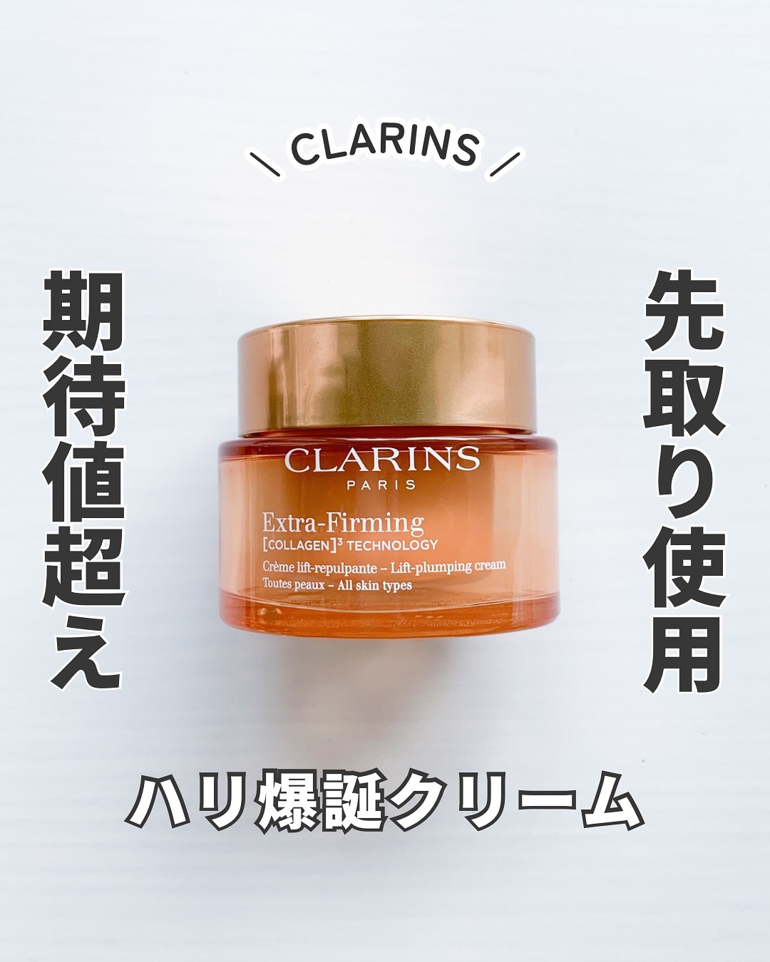 ファーミング ＥＸ クリーム オールスキン/CLARINS/フェイスクリームを使ったクチコミ（1枚目）