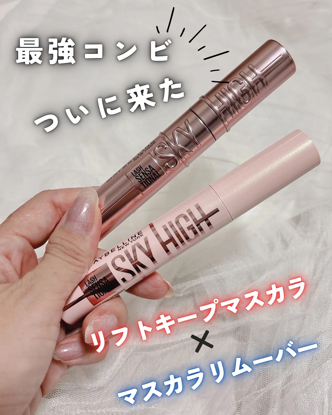 スカイハイ リムーバー/MAYBELLINE NEW YORK/ポイントメイクリムーバーを使ったクチコミ（1枚目）