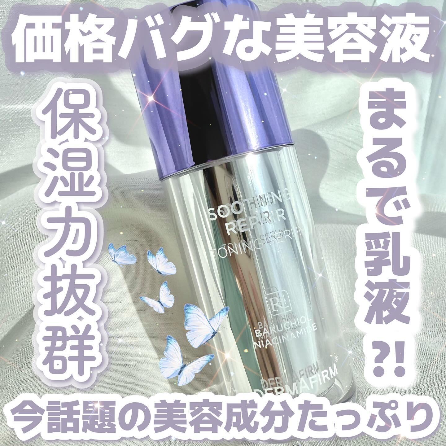 𓊆今話題の美容成分たっぷり𓊇


☽DERMAFIRM

☽[R4] トーニングセラム 3600円


—————— 


バクチオールやグルタチオン、ペプチド、ナイアシンアミド、アズレン等、今話題の成分がたっぷり配合されてるのに300