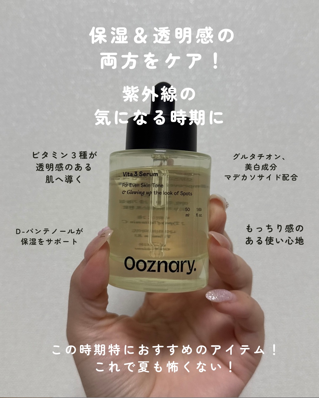 ビタ3セラム/オーズナリー/美容液を使ったクチコミ（2枚目）
