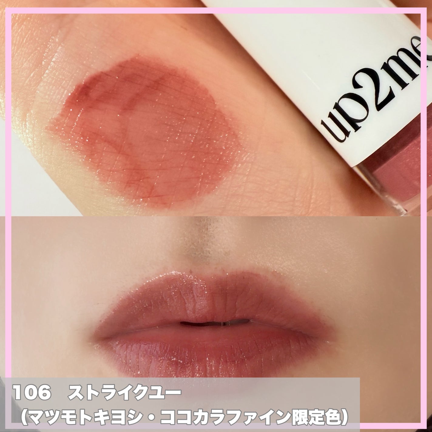 アップトゥーミー ハグマイリップ カラーロックプランパー/up2me/リッププランパーを使ったクチコミ(4枚目)