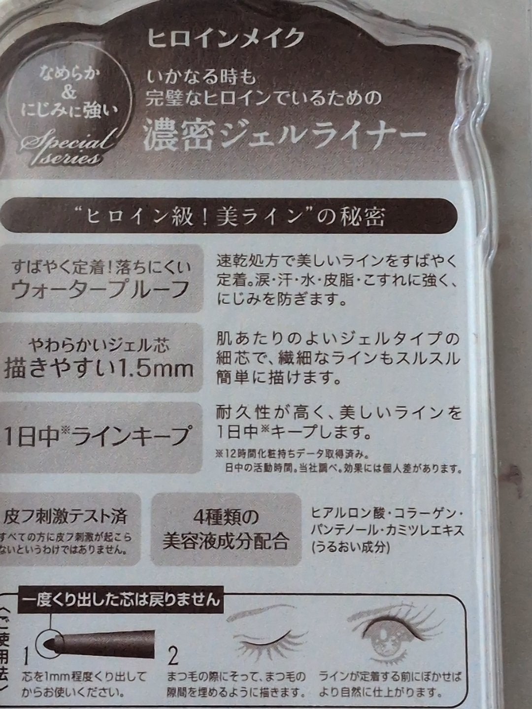 ロングステイジェルライナー スーパーWP/ヒロインメイク/ジェルアイライナーを使ったクチコミ(2枚目)