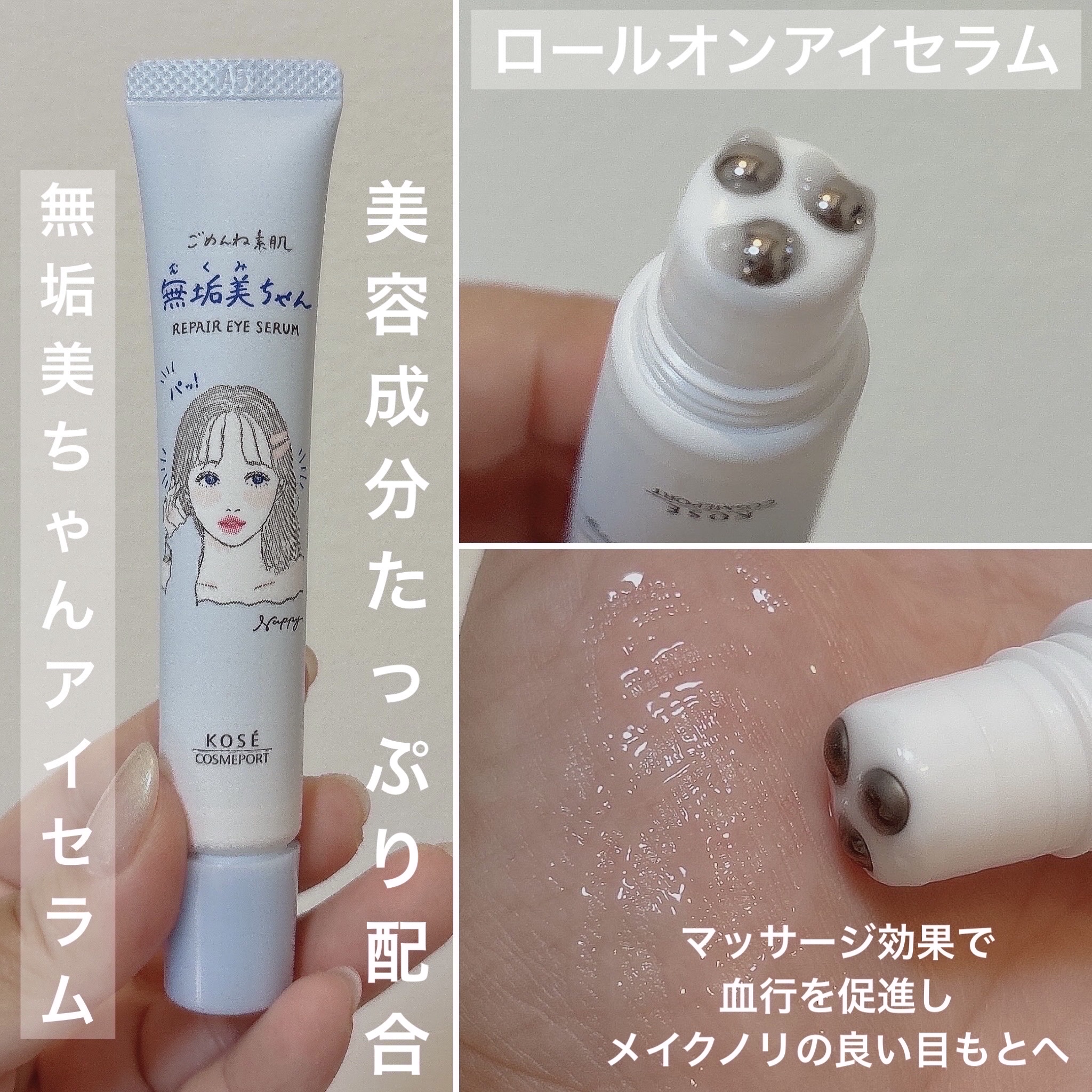 ごめんね素肌　無垢美ちゃんアイセラム/クリアターン/アイケア・アイクリームを使ったクチコミ（2枚目）