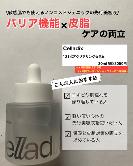 131 ポア クリアリング セラム/Celladix/美容液を使ったクチコミ(3枚目)