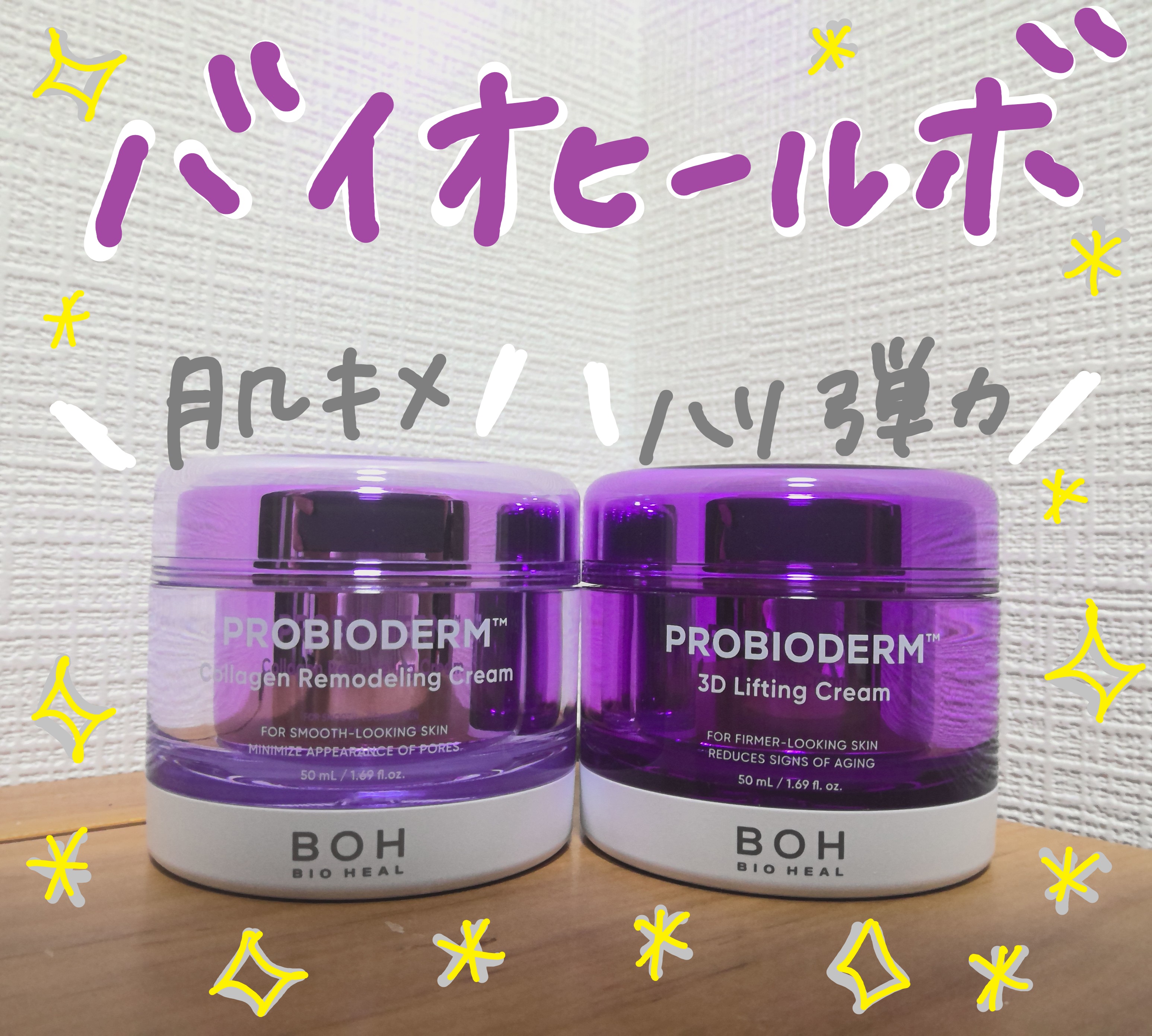 バイオヒールボ プロバイオダーム 3Dリフティングクリーム/BIOHEAL BOH/フェイスクリームを使ったクチコミ（1枚目）