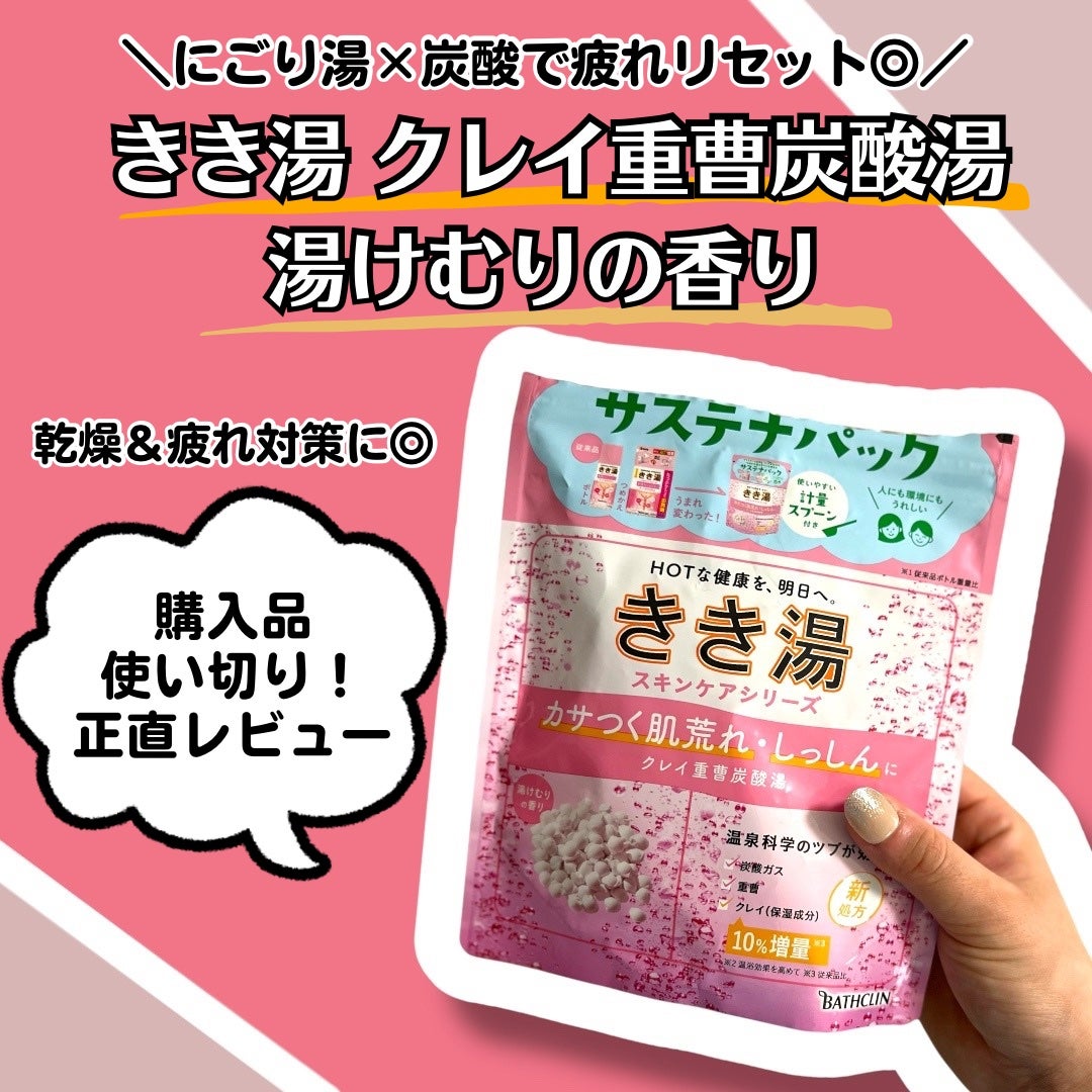 結愛@フォロバします🌷 on LIPS 「\🛁にごり湯×炭酸で疲れをOFF!/🌸ドラッグストアで手軽に買..」(1枚目)