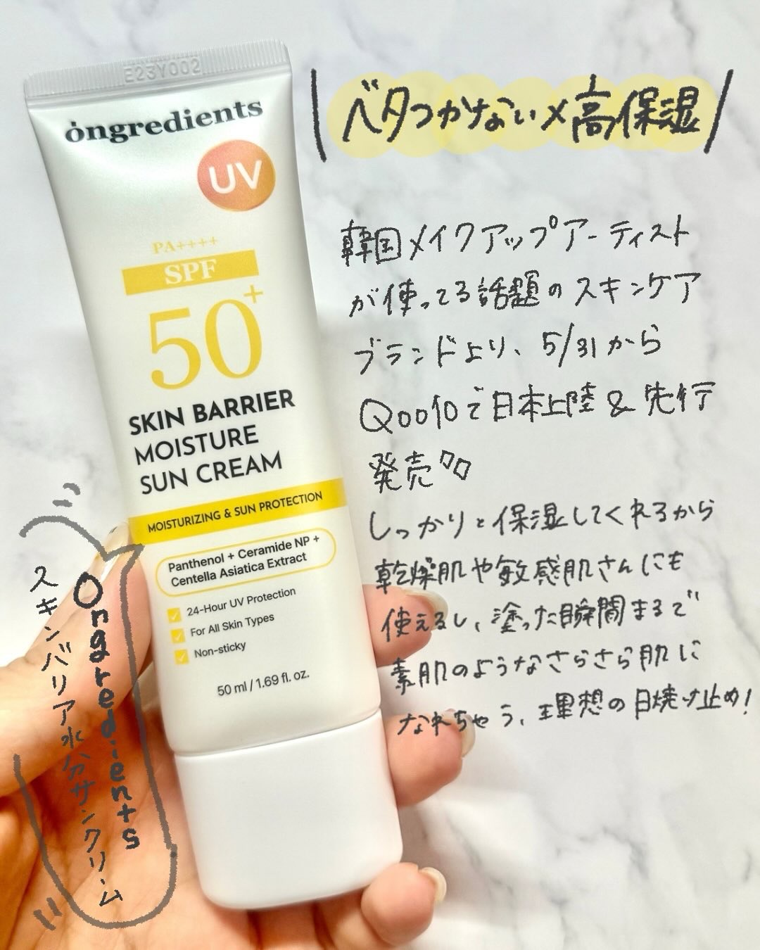 スキンバリアモイスチャーサンクリーム/Ongredients/日焼け止めクリームを使ったクチコミ（2枚目）