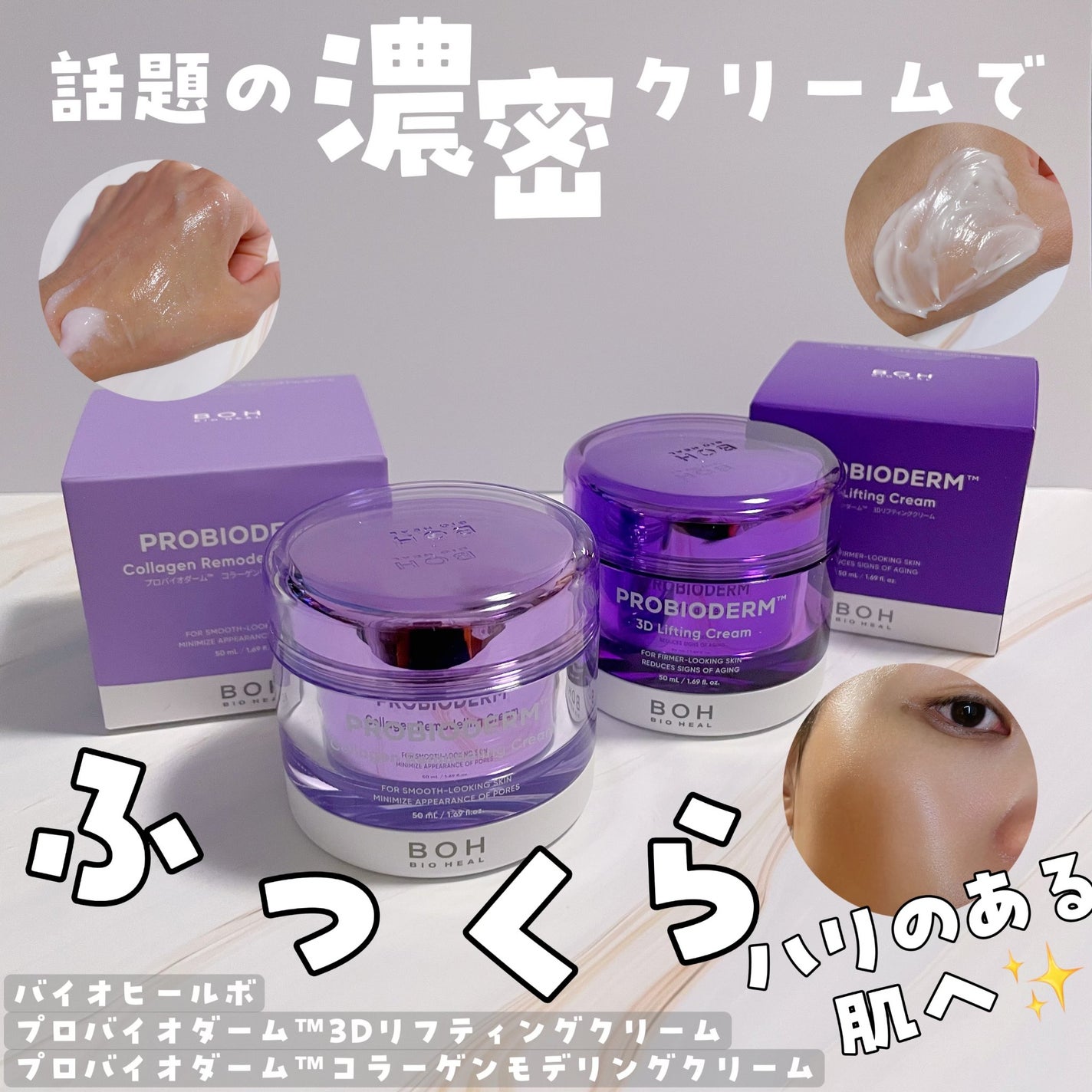 バイオヒールボ プロバイオダーム 3Dリフティングクリーム/BIOHEAL BOH/フェイスクリームを使ったクチコミ(1枚目)