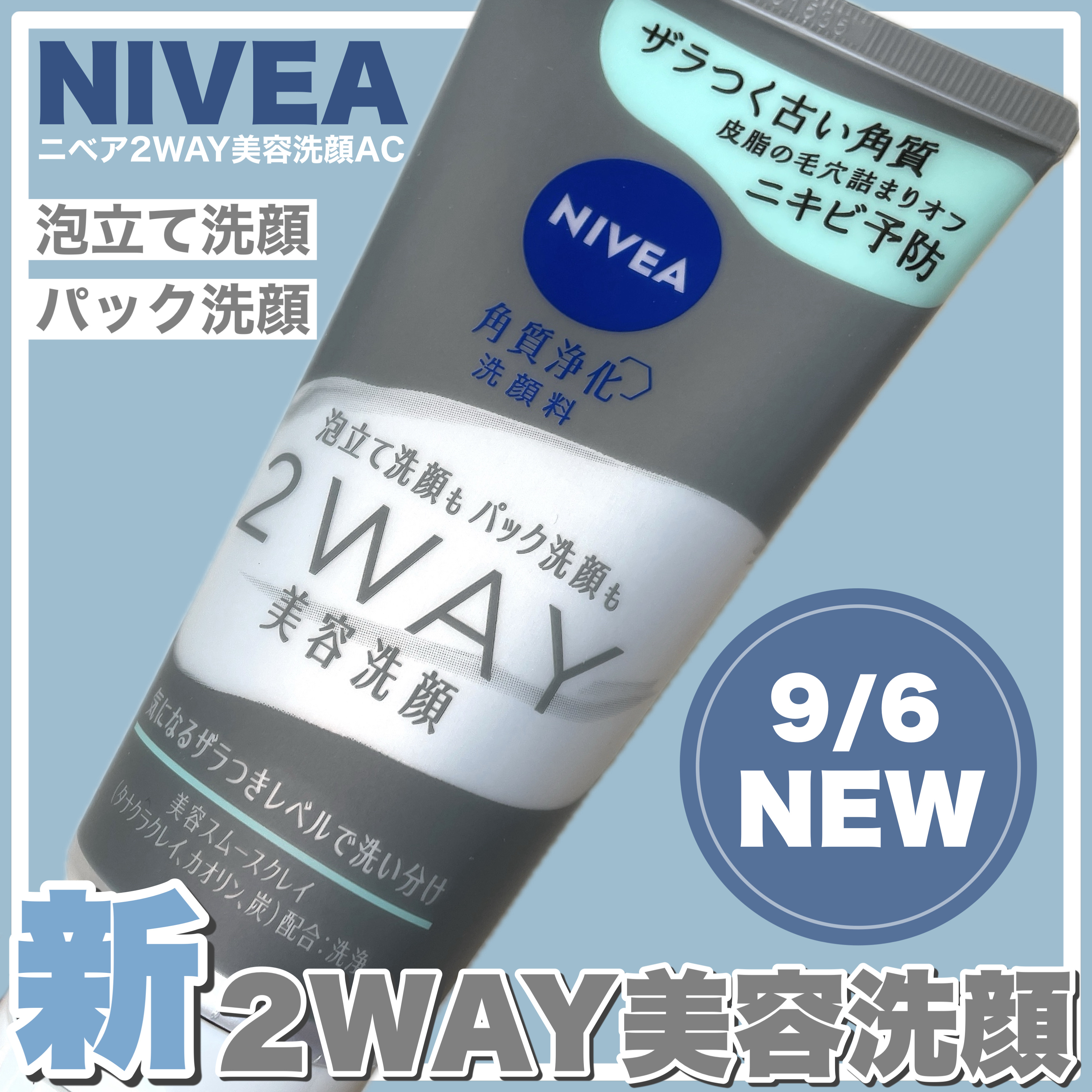 ニベア２ＷＡＹ美容洗顔 AC/ニベア/洗顔フォームを使ったクチコミ（1枚目）