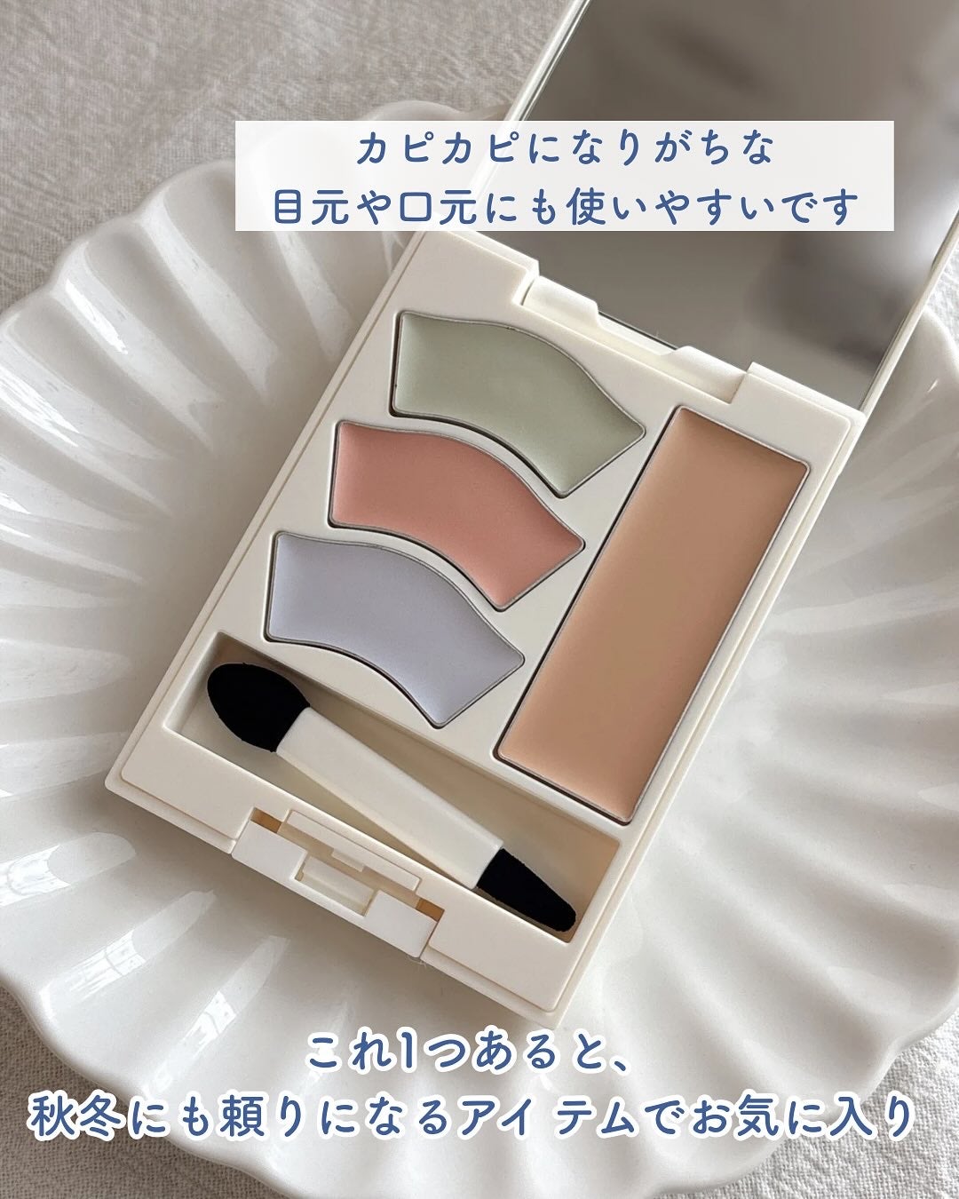 雪肌精 BLUE メルティ マイ カラー バランサー/雪肌精/パレットコンシーラーを使ったクチコミ(5枚目)