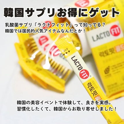 ラクトフィット ゴールド/ラクトフィット/健康サプリメントを使ったクチコミ(2枚目)