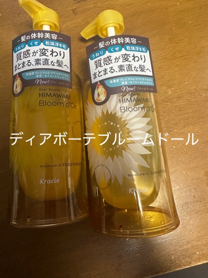 ディアボーテ ブルームドール モイスチャーイン シャンプー/トリートメント/ディアボーテ/市販シャンプーを使ったクチコミ(1枚目)