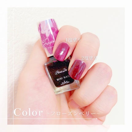 ミニネイル/パラドゥ/マニキュアを使ったクチコミ(6枚目)