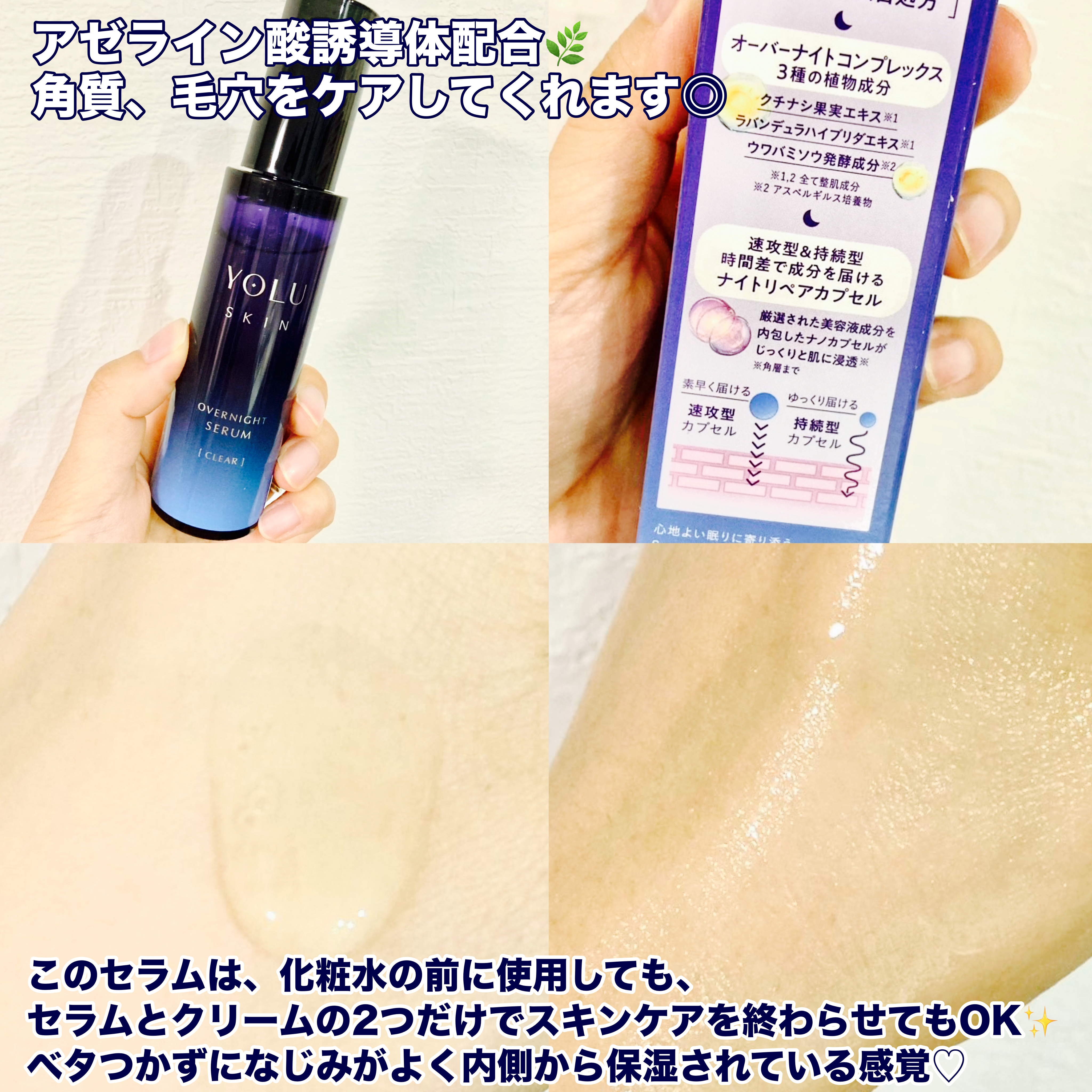 ヨル スキン オーバーナイトジェルクリーム クリア/YOLU/フェイスクリームを使ったクチコミ（3枚目）