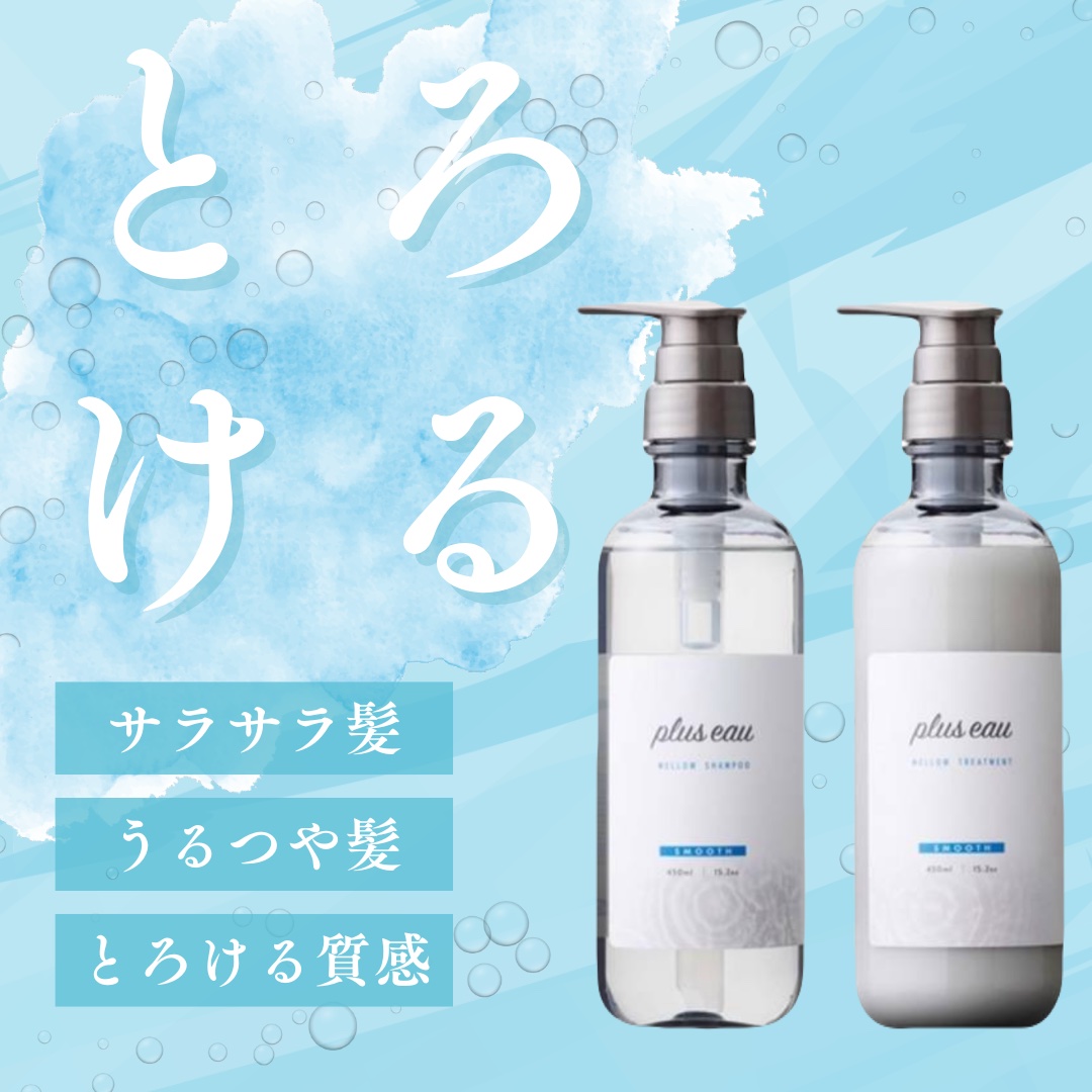 メロウシャンプー/メロウトリートメント/plus eau/市販シャンプーを使ったクチコミ（1枚目）