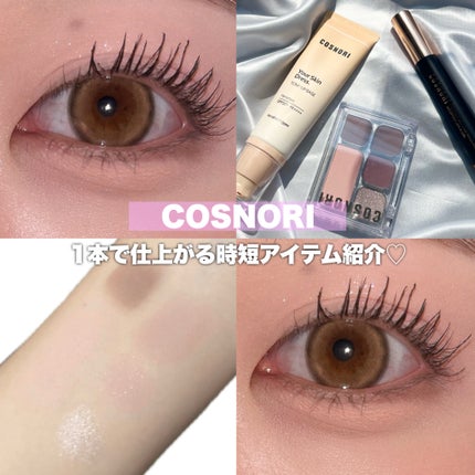 ユアースキンドレストーンアップベース/COSNORI/化粧下地を使ったクチコミ(1枚目)