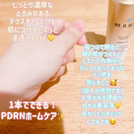 デュアル エフェクト アンプル/REJURAN COSMETICS/美容液を使ったクチコミ(3枚目)