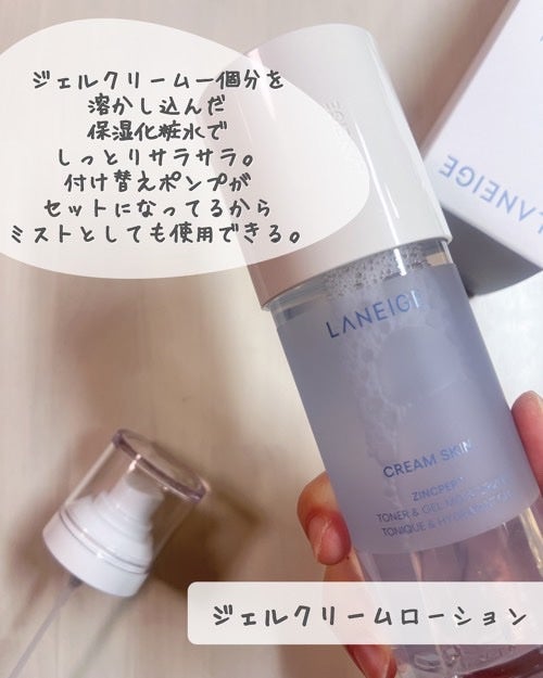 クリームスキン ローション/LANEIGE/化粧水を使ったクチコミ(3枚目)