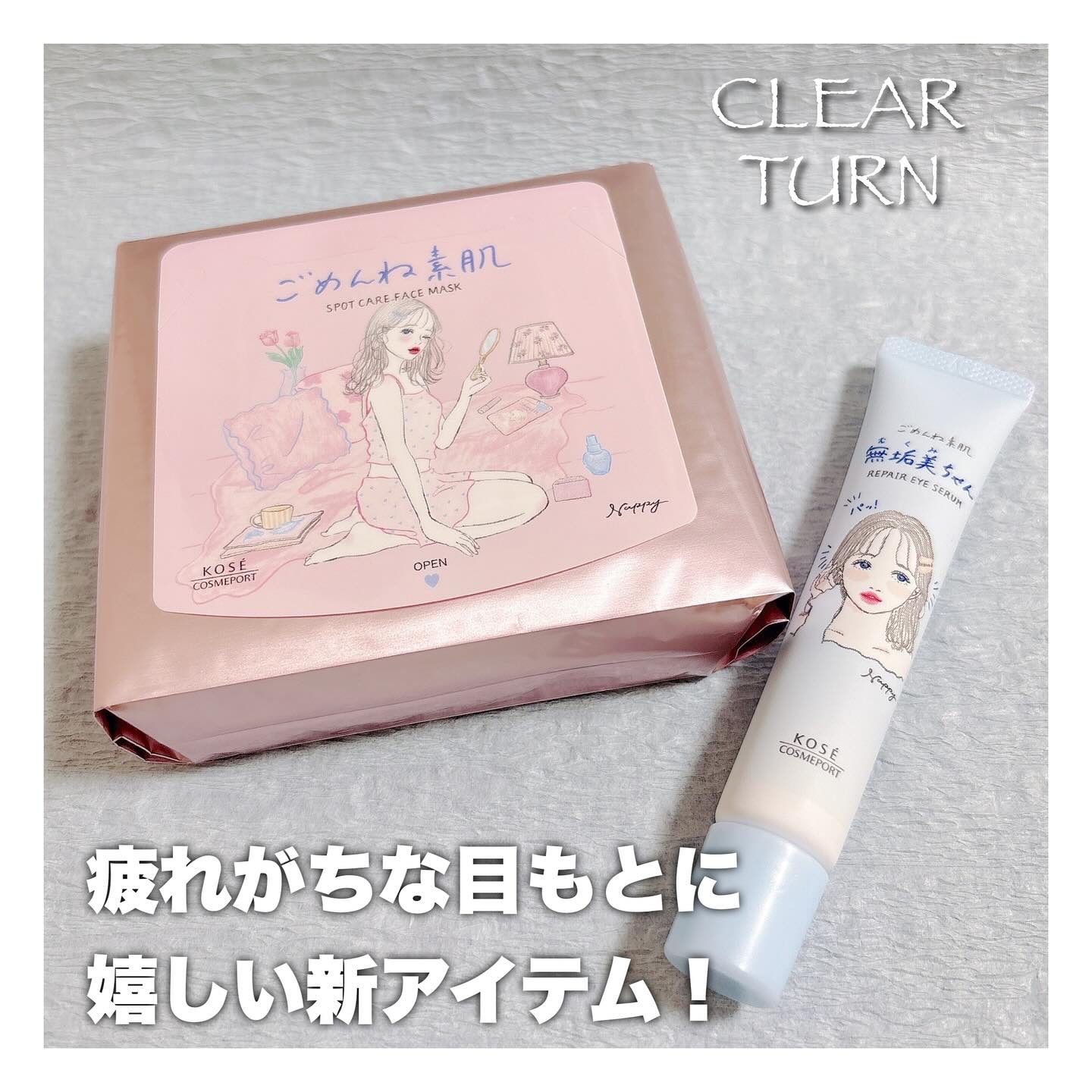 ごめんね素肌　無垢美ちゃんアイセラム/クリアターン/アイケア・アイクリームを使ったクチコミ（1枚目）