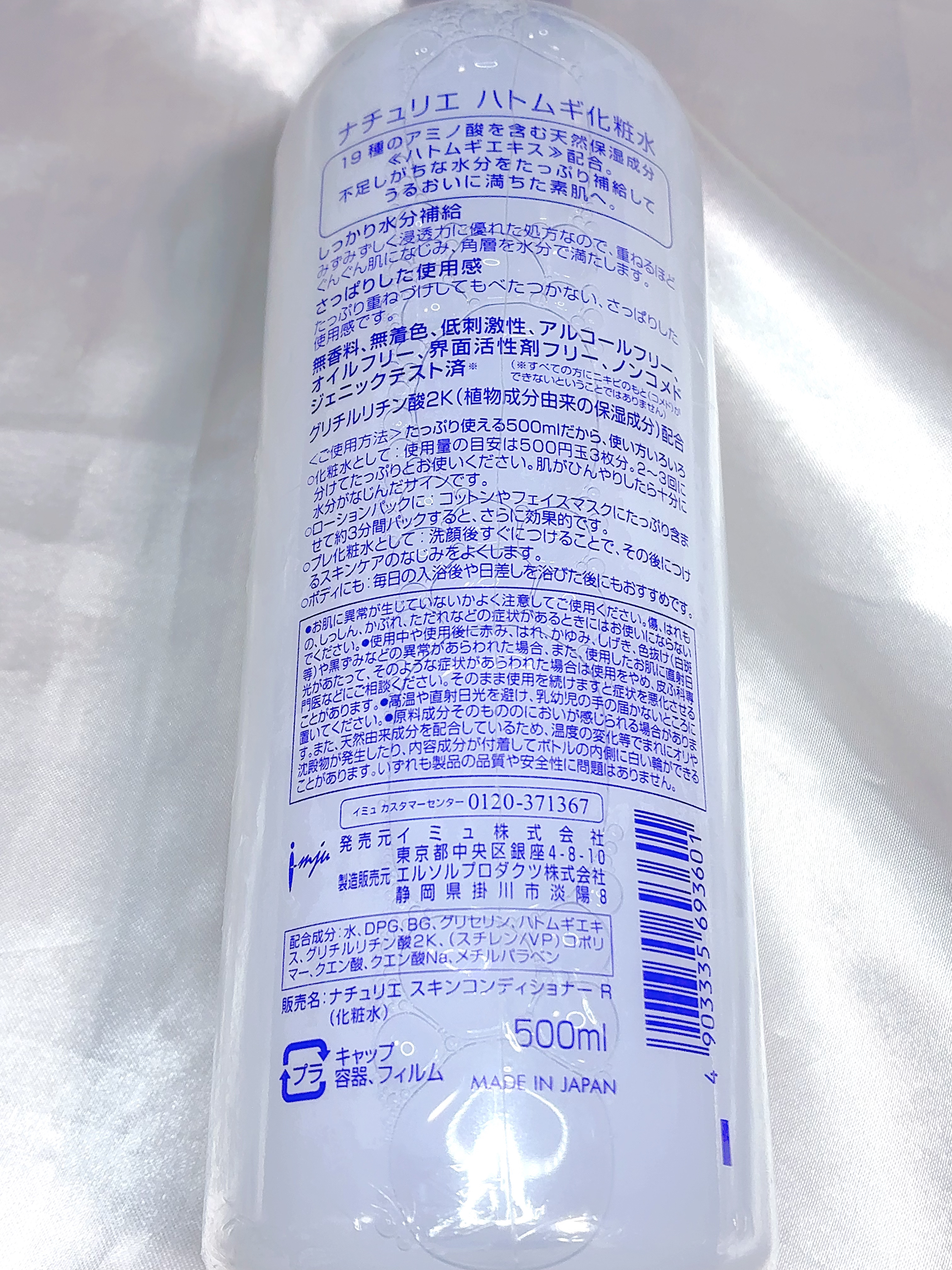 ハトムギ化粧水(ナチュリエ スキンコンディショナー R )/ナチュリエ/化粧水を使ったクチコミ（2枚目）