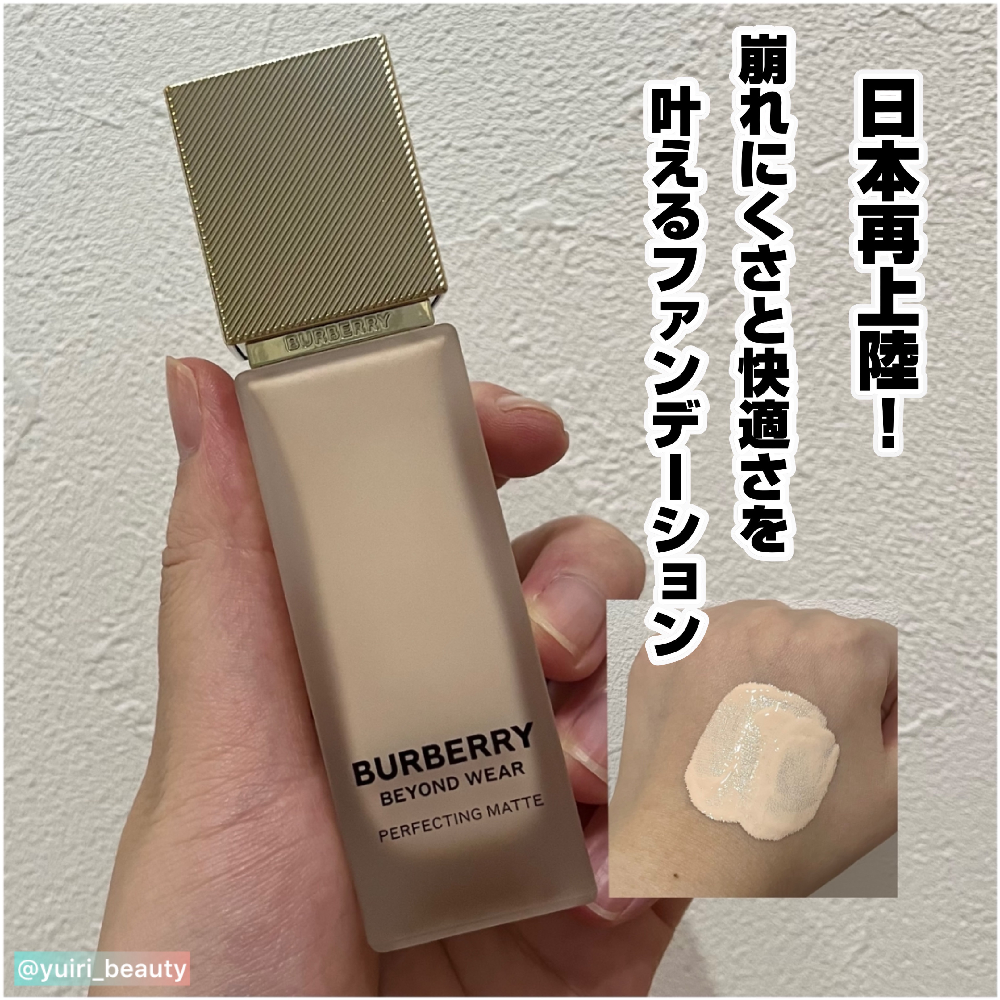 バーバリー ビヨンド ウェア パーフェクティング マット/Burberry Beauty/リキッドファンデーションを使ったクチコミ（1枚目）