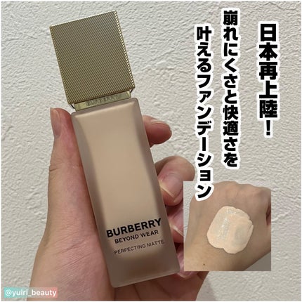 ããŒããªãŒ ããšã³ã ãŠã§ã¢ ããŒãã§ã¯ãã£ã³ã° ããã/Burberry Beauty/ãªããããã¡ã³ããŒã·ã§ã³ã䜿ã£ãã¯ãã³ãïŒ1æç®ïŒ