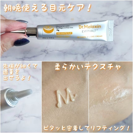 レチノールアイファルトアイバッククリーム/Dr.Melaxin/アイケア・アイクリームを使ったクチコミ(3枚目)