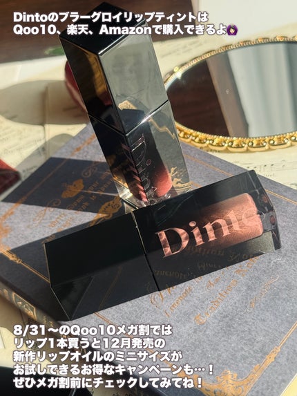 ブラーグロイリップティント/Dinto/リップティントを使ったクチコミ(7枚目)