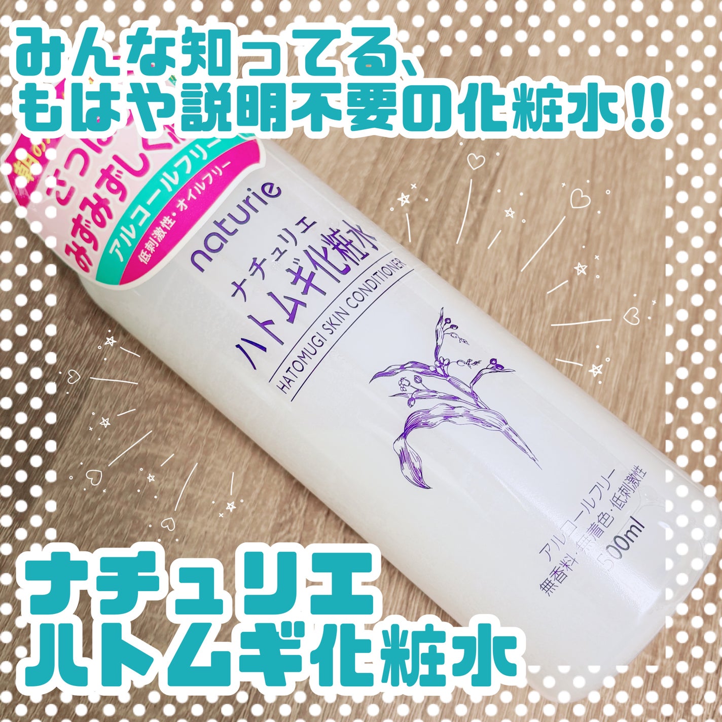 ハトムギ化粧水(ナチュリエ スキンコンディショナー R )/ナチュリエ/化粧水を使ったクチコミ(1枚目)