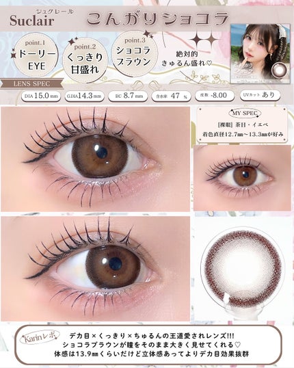 Suclair 1month/Suclair/1ヶ月(1MONTH)カラコンを使ったクチコミ(4枚目)