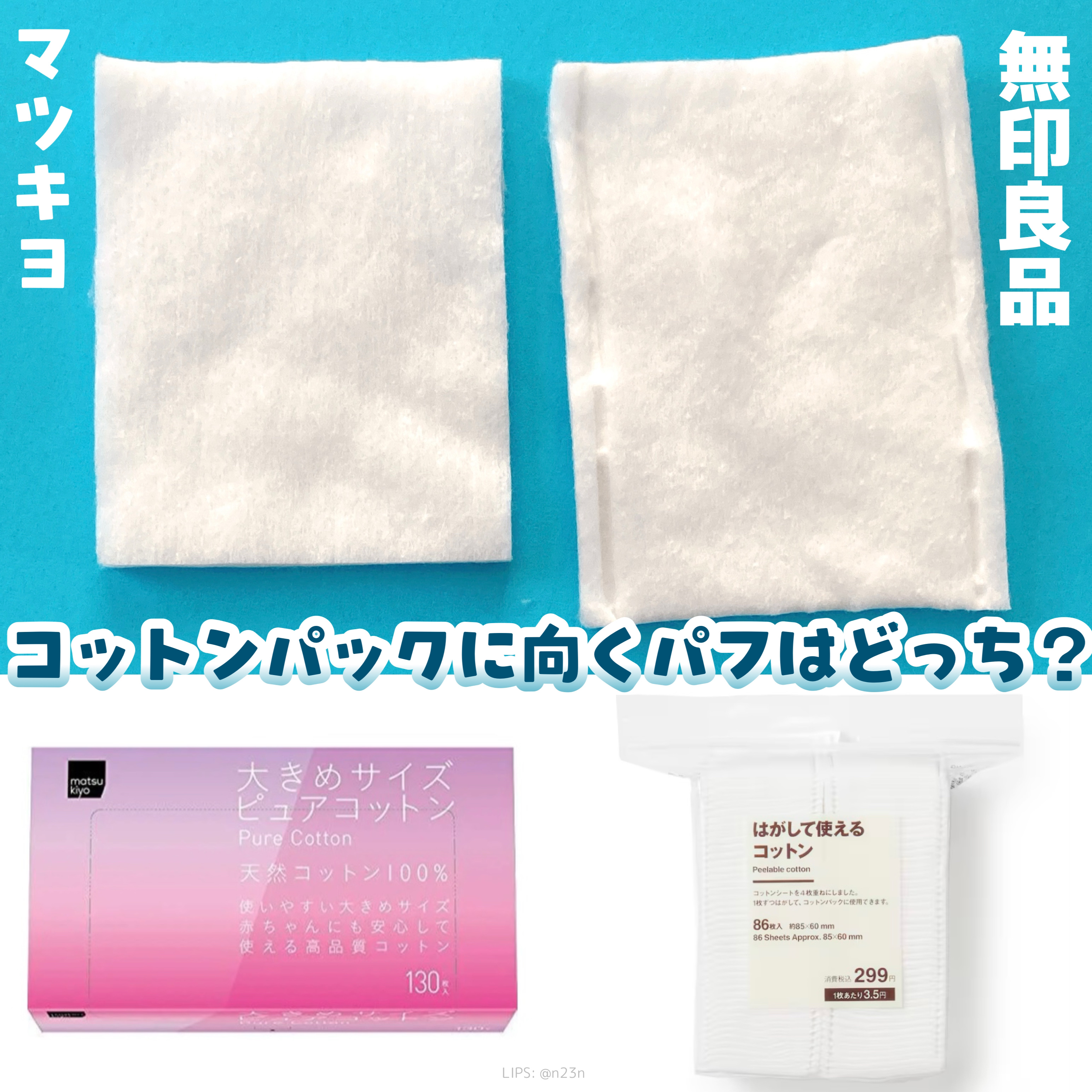 はがして使えるコットン/無印良品/コットンを使ったクチコミ（1枚目）