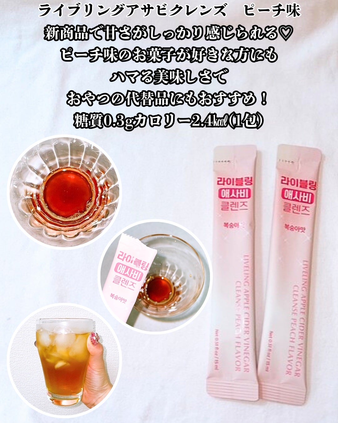 ライブリングアサビクレンズ/LIVELING/酵素ドリンクを使ったクチコミ(5枚目)