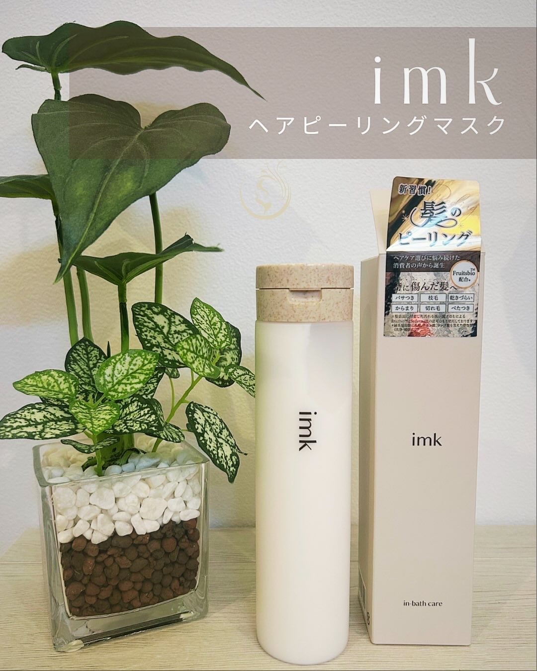 たにゆき on LIPS 「imkヘアピーリングマスクヘアピーリング※1※1髪皮膚に付着し..」(1枚目)