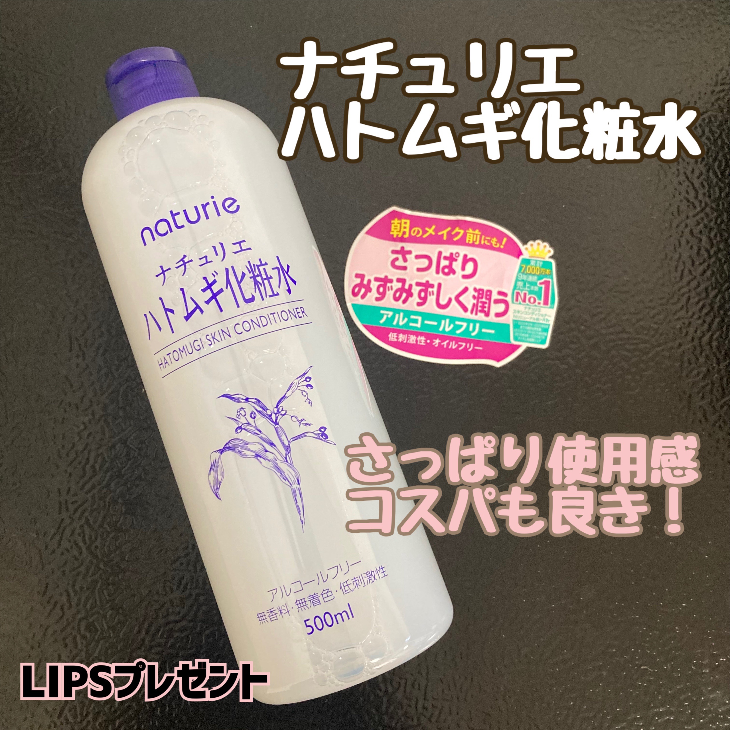 ハトムギ化粧水(ナチュリエ スキンコンディショナー R )/ナチュリエ/化粧水を使ったクチコミ（1枚目）