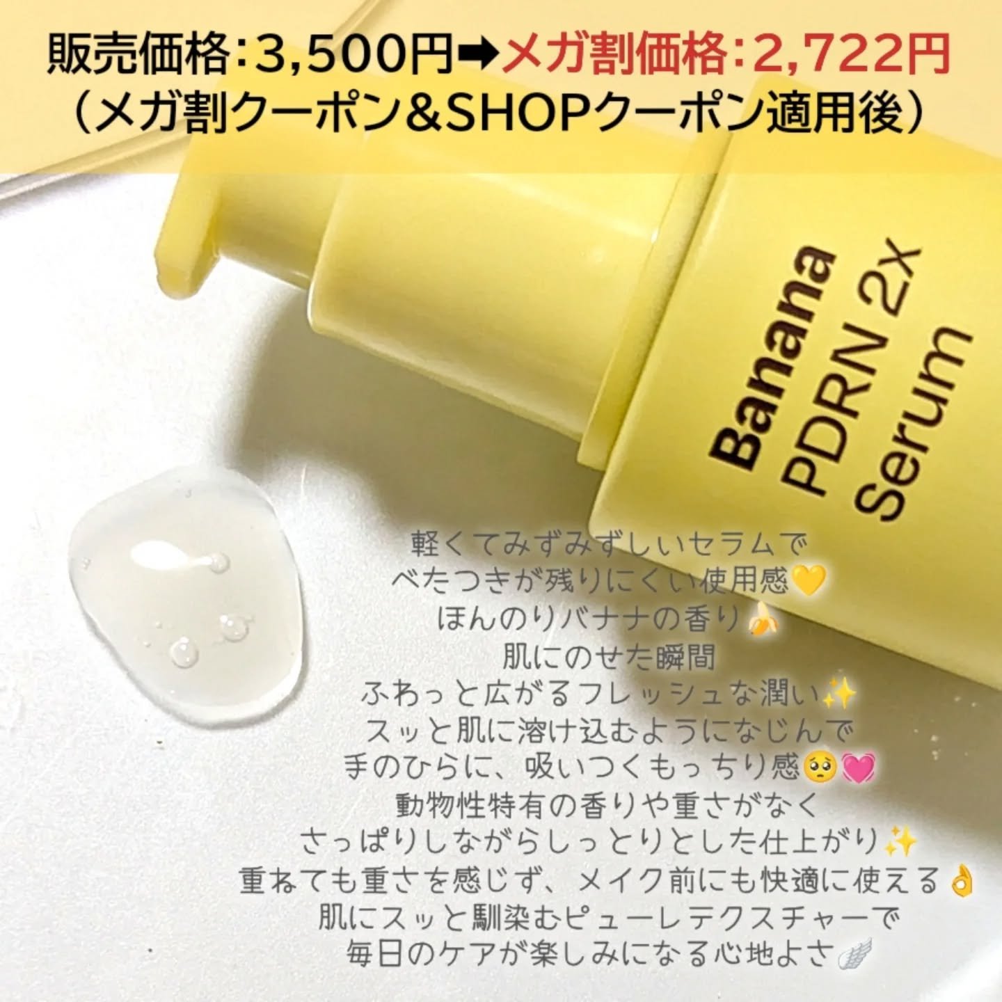 バナナ PDRN 2X セラム/Celladix/美容液を使ったクチコミ（3枚目）