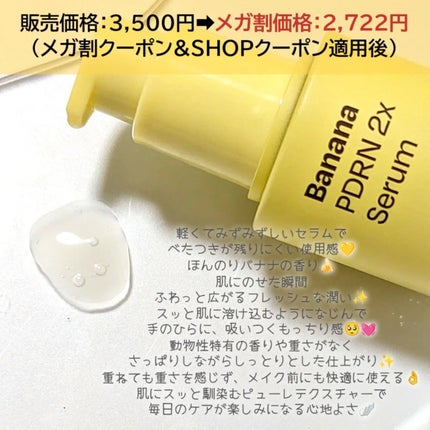 バナナ PDRN 2X セラム/Celladix/美容液を使ったクチコミ(3枚目)