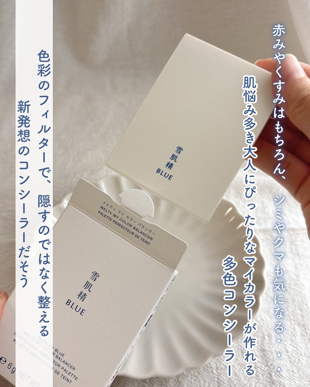 雪肌精 BLUE メルティ マイ カラー バランサー/雪肌精/パレットコンシーラーを使ったクチコミ(2枚目)