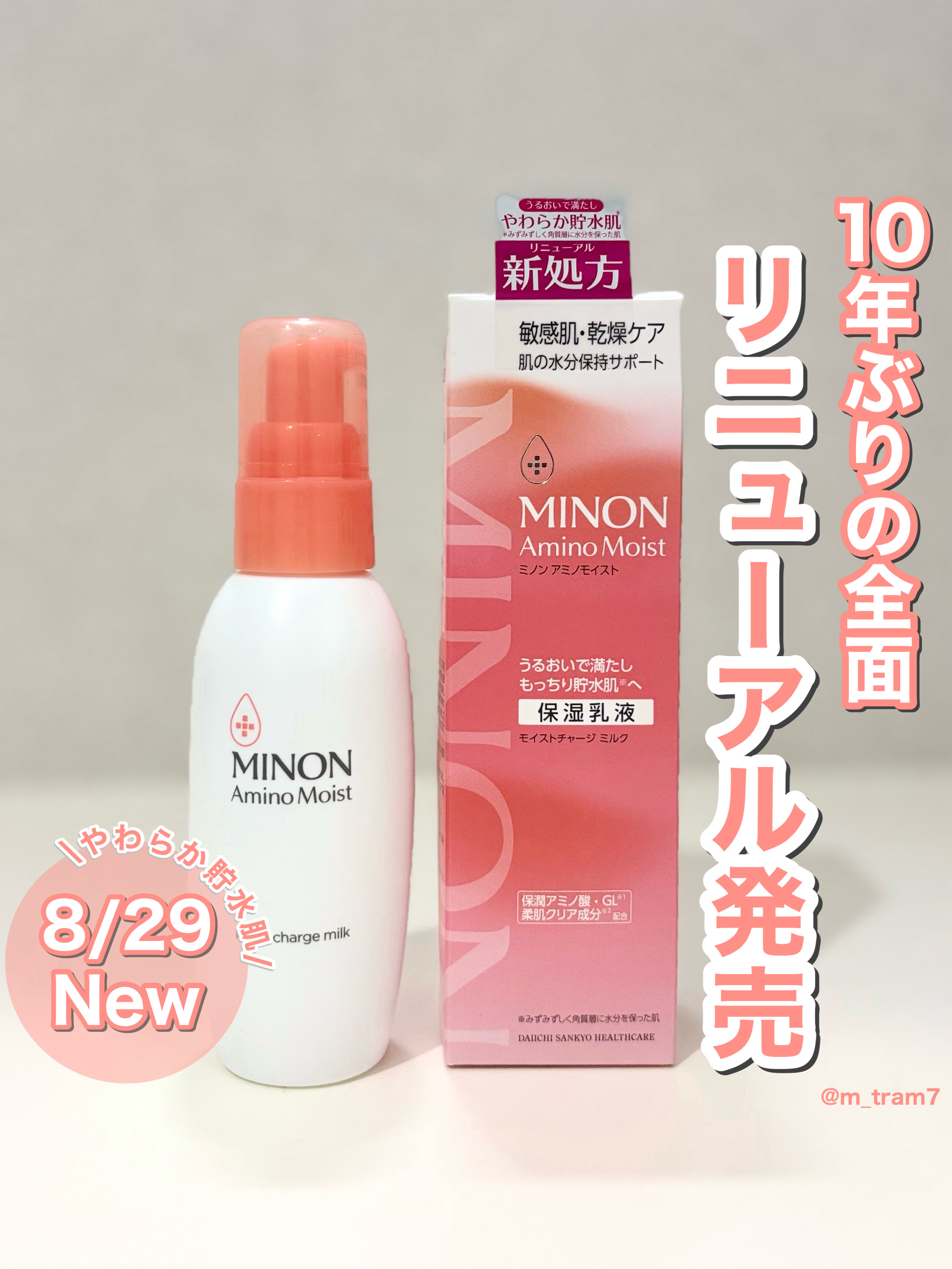 ミノン アミノモイスト モイストチャージ ミルク/ミノン/乳液を使ったクチコミ（1枚目）