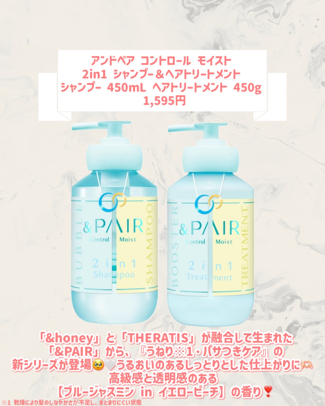 2025年秋新作市販シャンプー】アンドペア コントロール モイスト 2in1