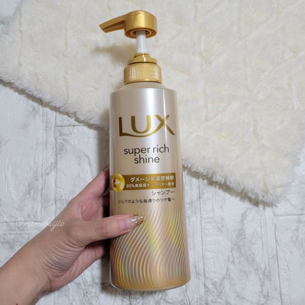 スーパーリッチシャイン ダメージリペア 補修シャンプー / 補修コンディショナー/LUX/市販シャンプーを使ったクチコミ(2枚目)